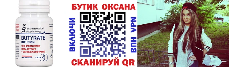 БУТИРАТ BDO  магазин продажи   Любим 